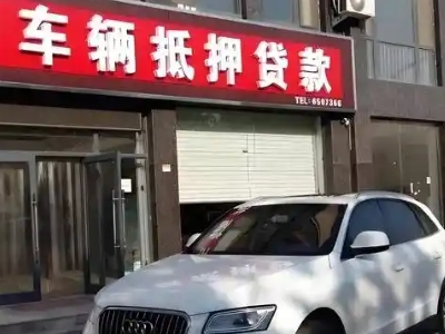秦皇岛不押车贷款办理条件是什么？